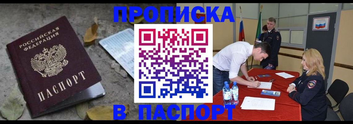 временная регистрация недорого в Тавде
